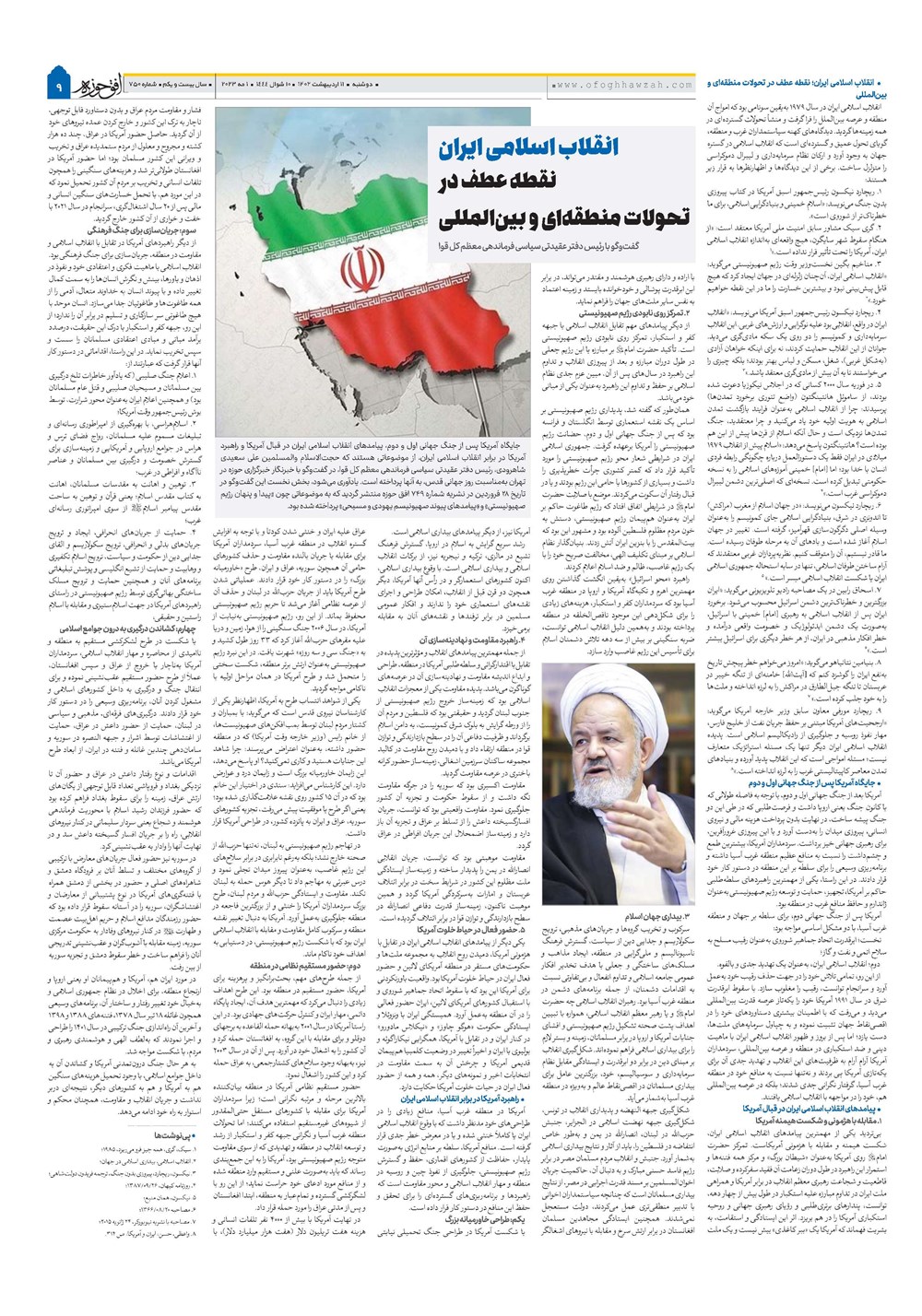 هفته نامه تاریخ ۱۲ اردیبهشت ۱۴۰۲