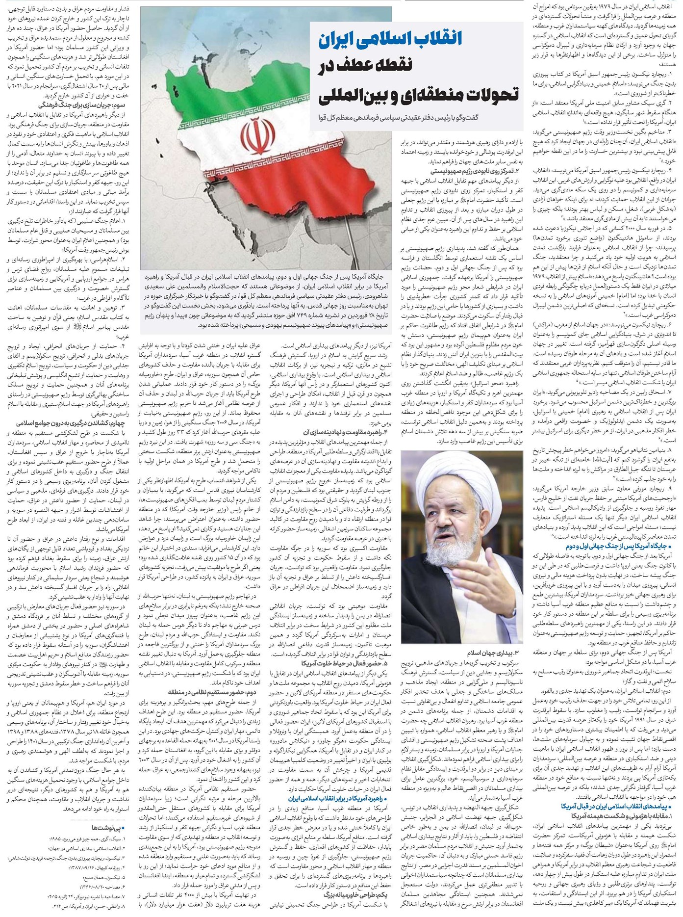 انقلاب اسلامی ایران نقطه عطف در تحولات منطقهای و بینالمللی