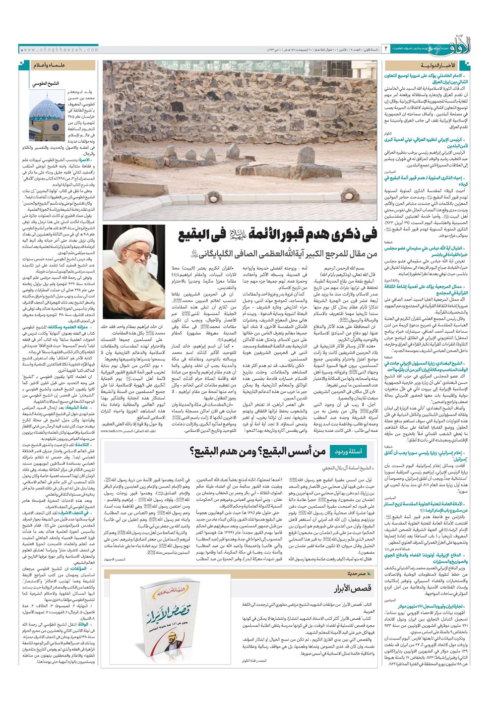 هفته نامه تاریخ ۱۲ اردیبهشت ۱۴۰۲