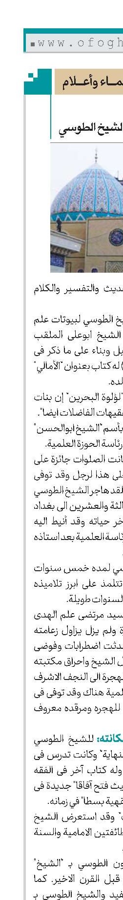 الشيخ الطوسي