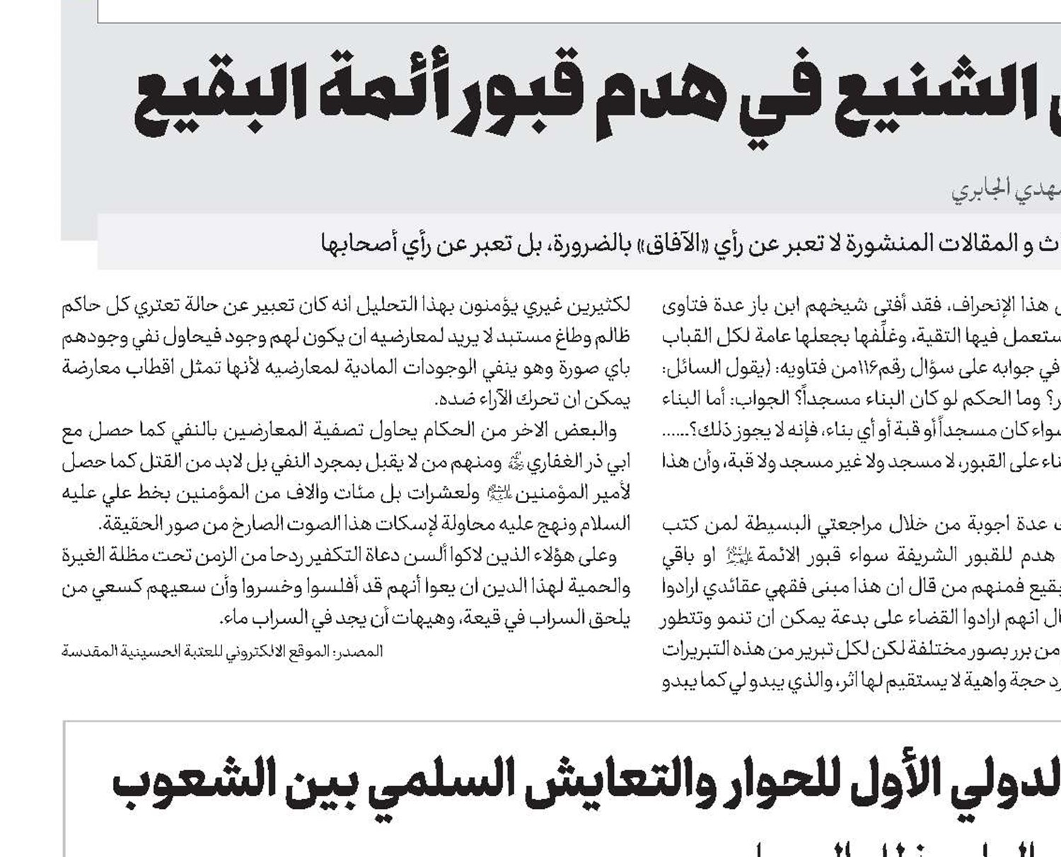 المؤتمر الدولي الأول للحوار والتعايش السلمي بين الشعوب