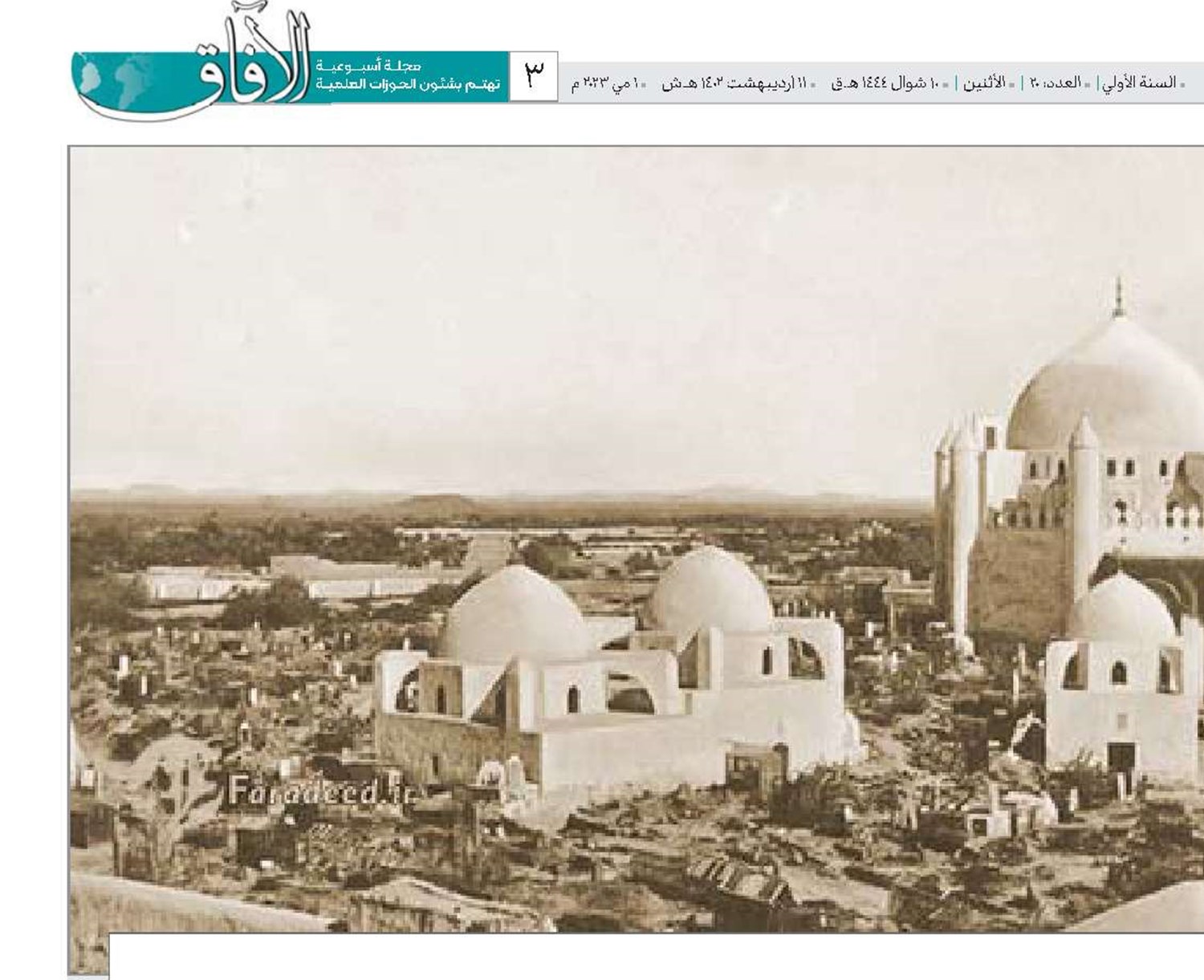 الفعل الشنيع في هدم قبور أئمة البقيع