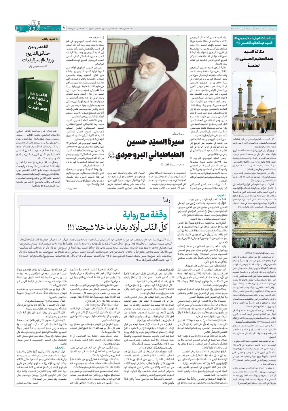 هفته نامه تاریخ ۱۲ اردیبهشت ۱۴۰۲