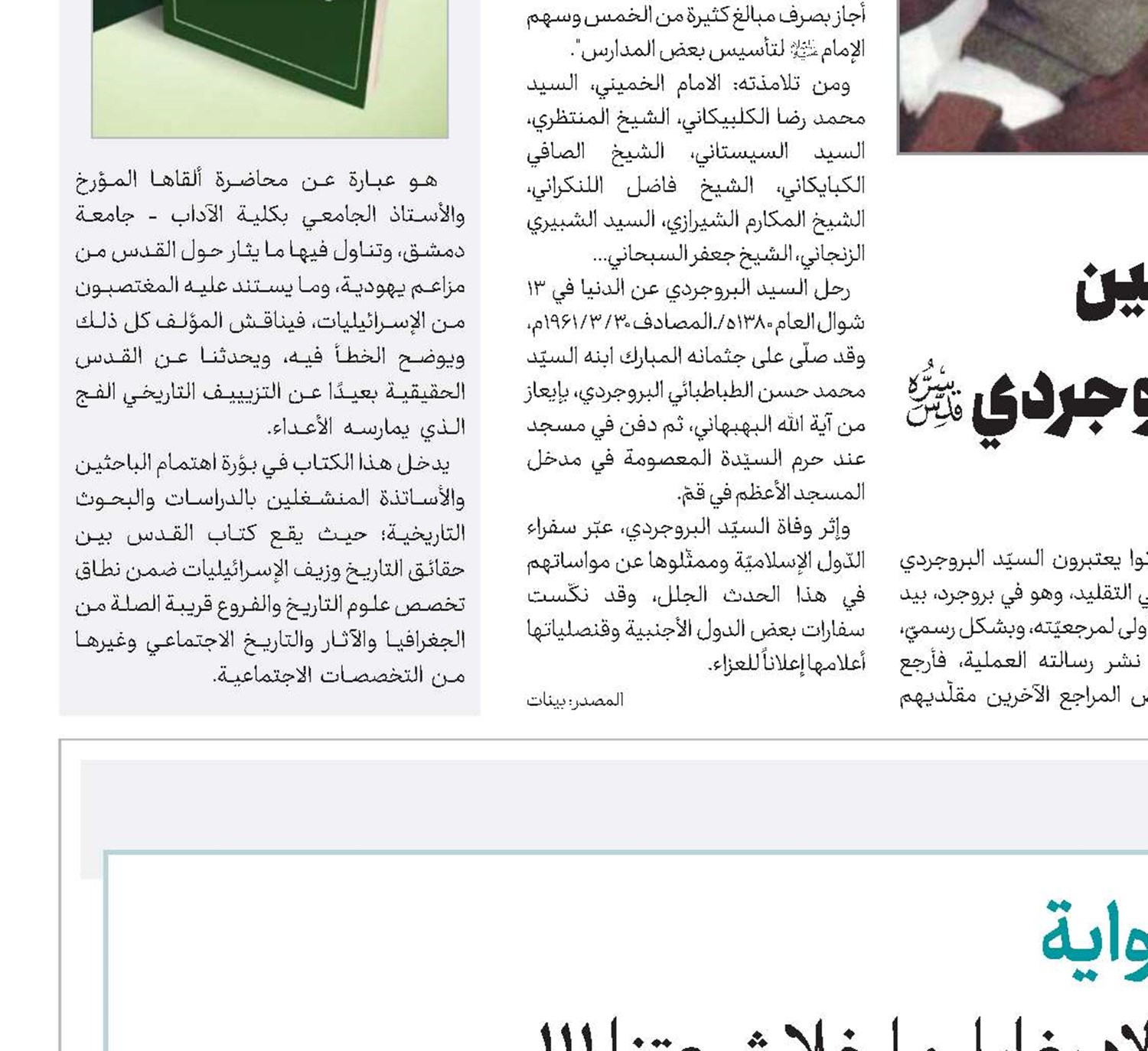 وقفة مع رواية كلّ النّاس أولاد بغايا، ما خلا شيعتنا !!!