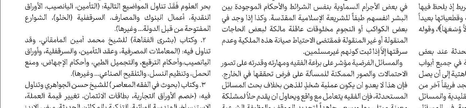 مصابيح العلماء