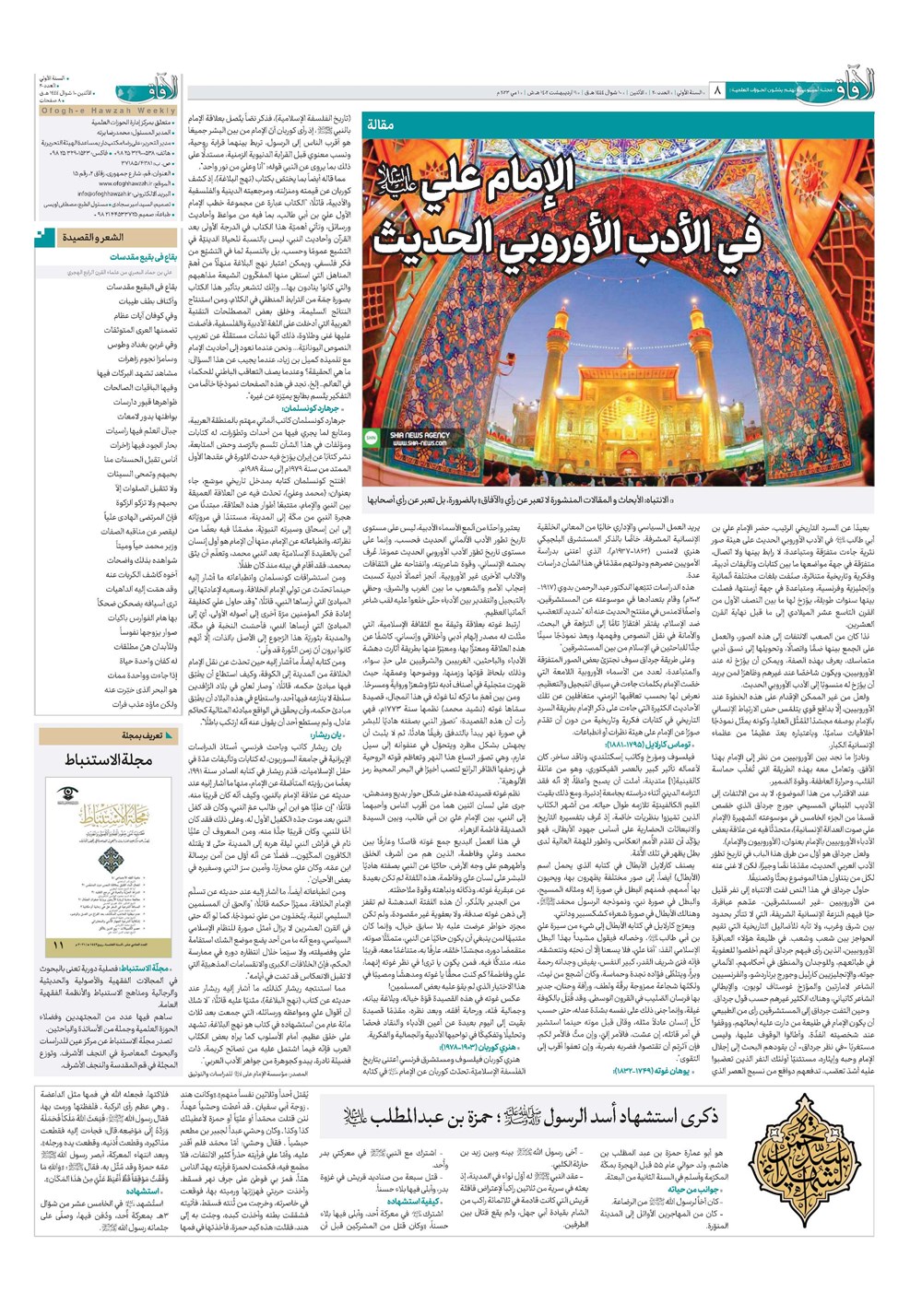 هفته نامه تاریخ ۱۲ اردیبهشت ۱۴۰۲