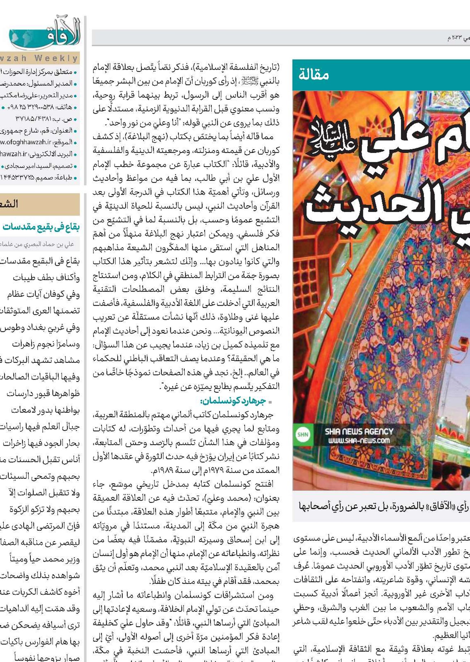 الإمام علي(ع) في الأدب الأوروبي الحديث