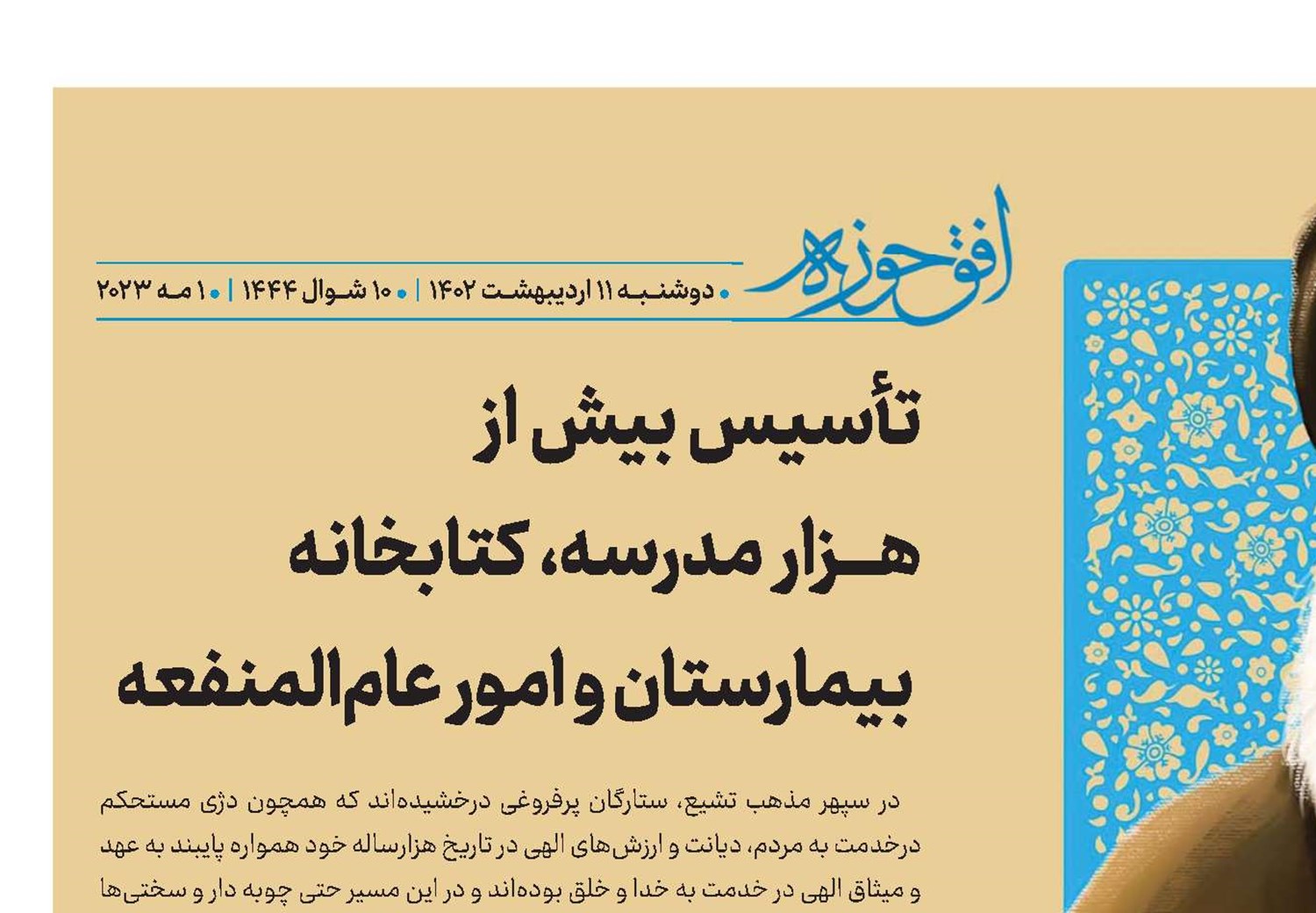 تأسیس بیش از هزار مدرسه، کتابخانه بیمارستان و امور عامالمنفعه