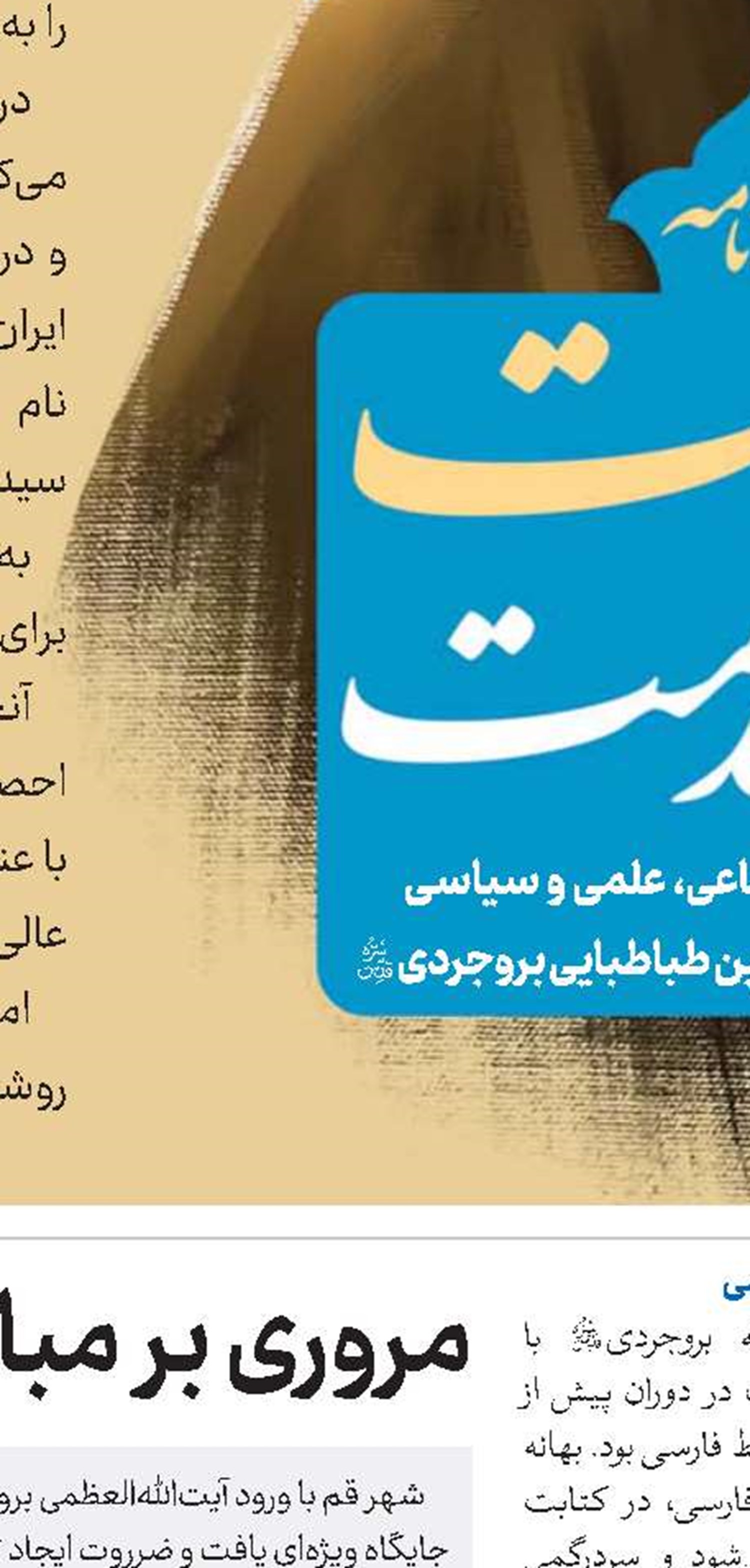 ولی‌فقیه تمام اختیارات پیامبر را داراست