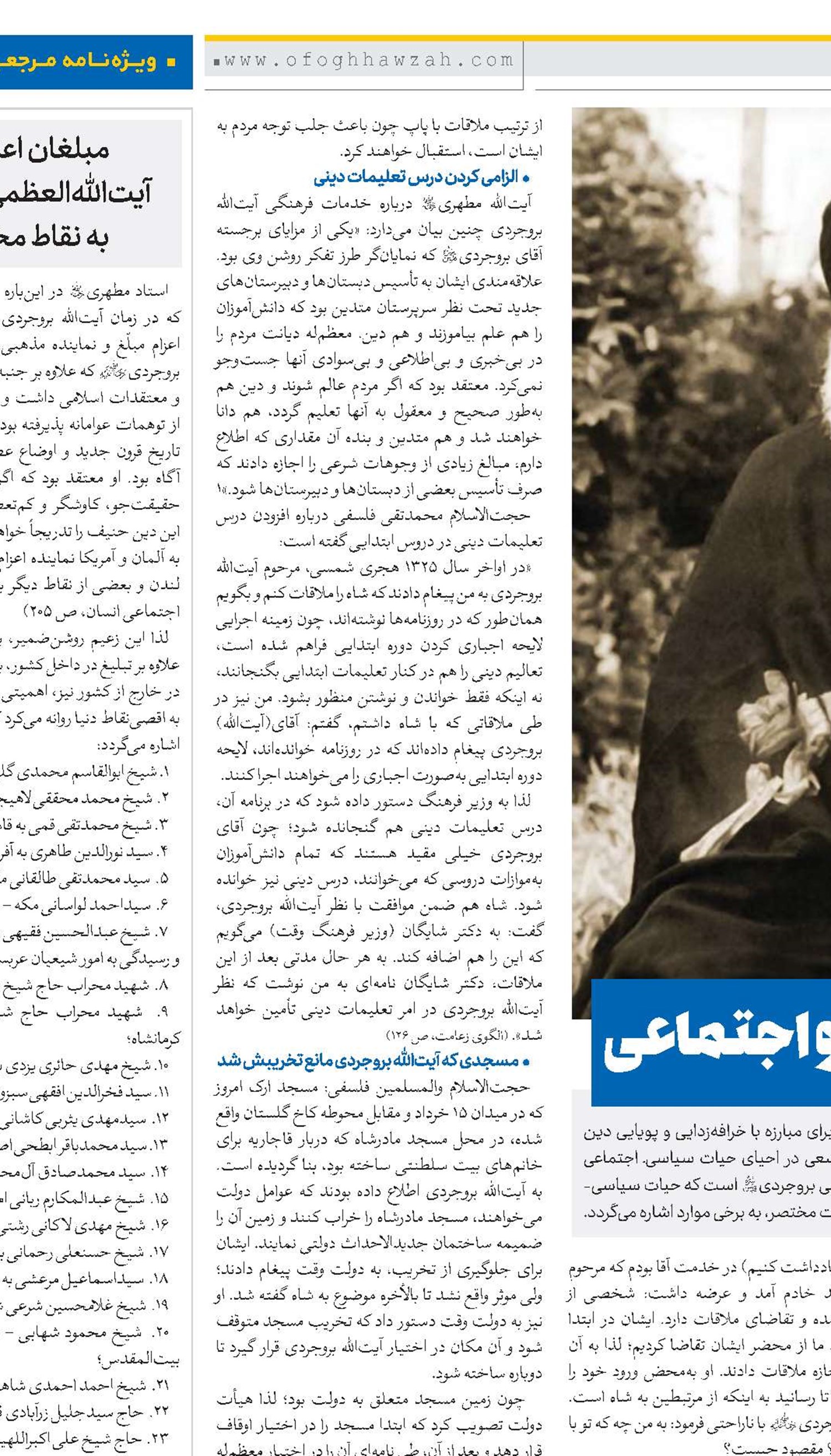 خدمات فرهنگی و اجتماعی آیت‌الله‌العظمی بروجردی(قد)