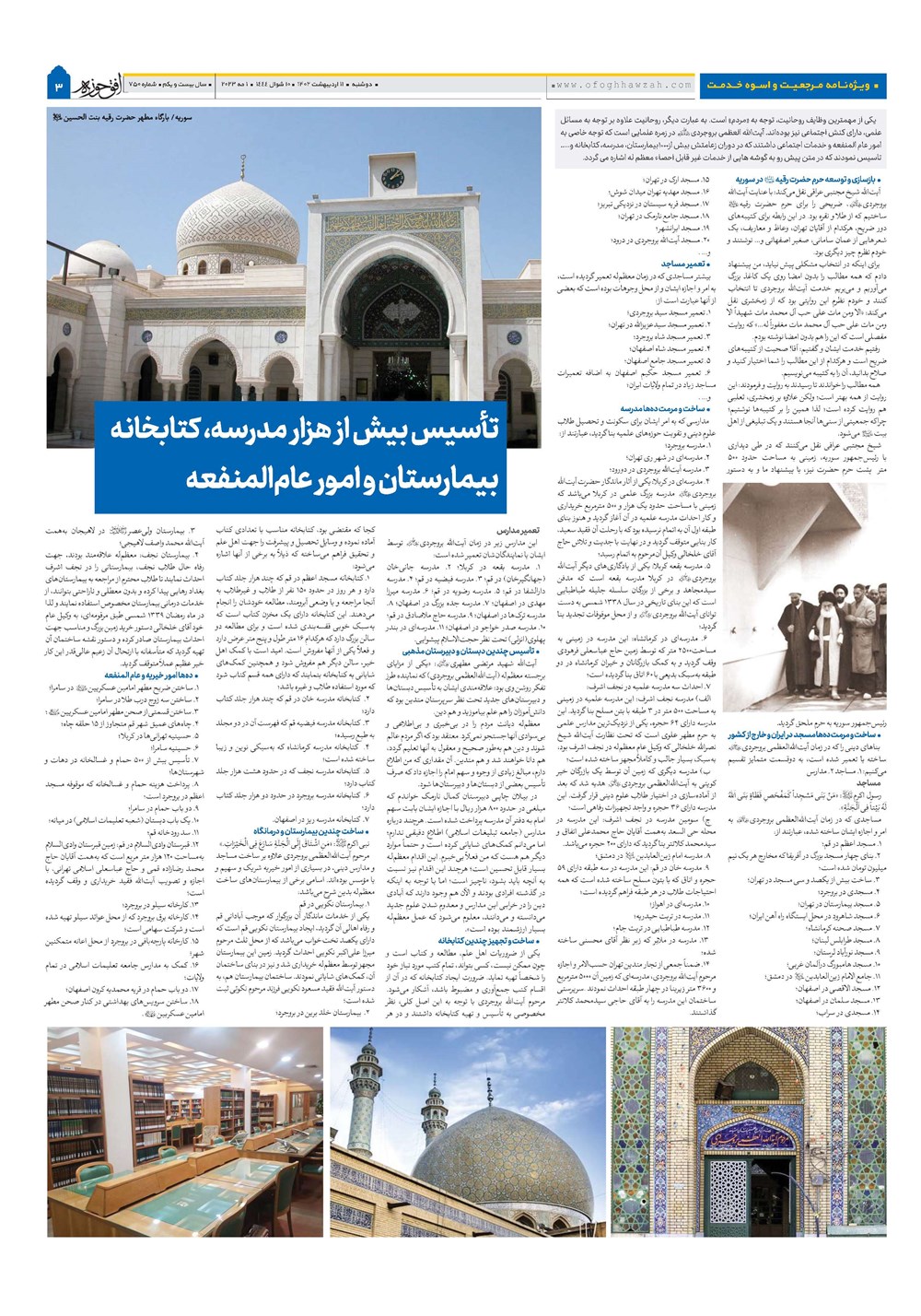 هفته نامه تاریخ ۱۲ اردیبهشت ۱۴۰۲