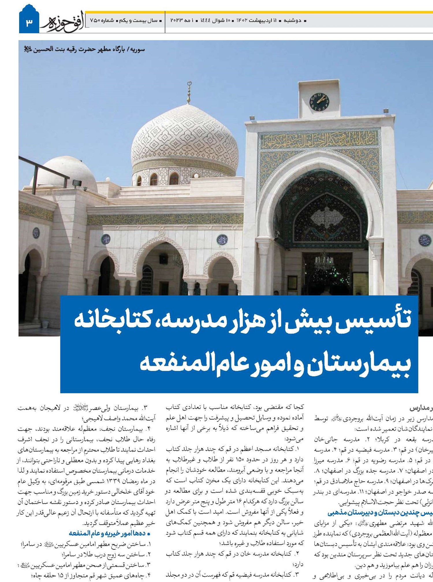 تأسیس بیش از هزار مدرسه، کتابخانه بیمارستان و امور عام‌المنفعه