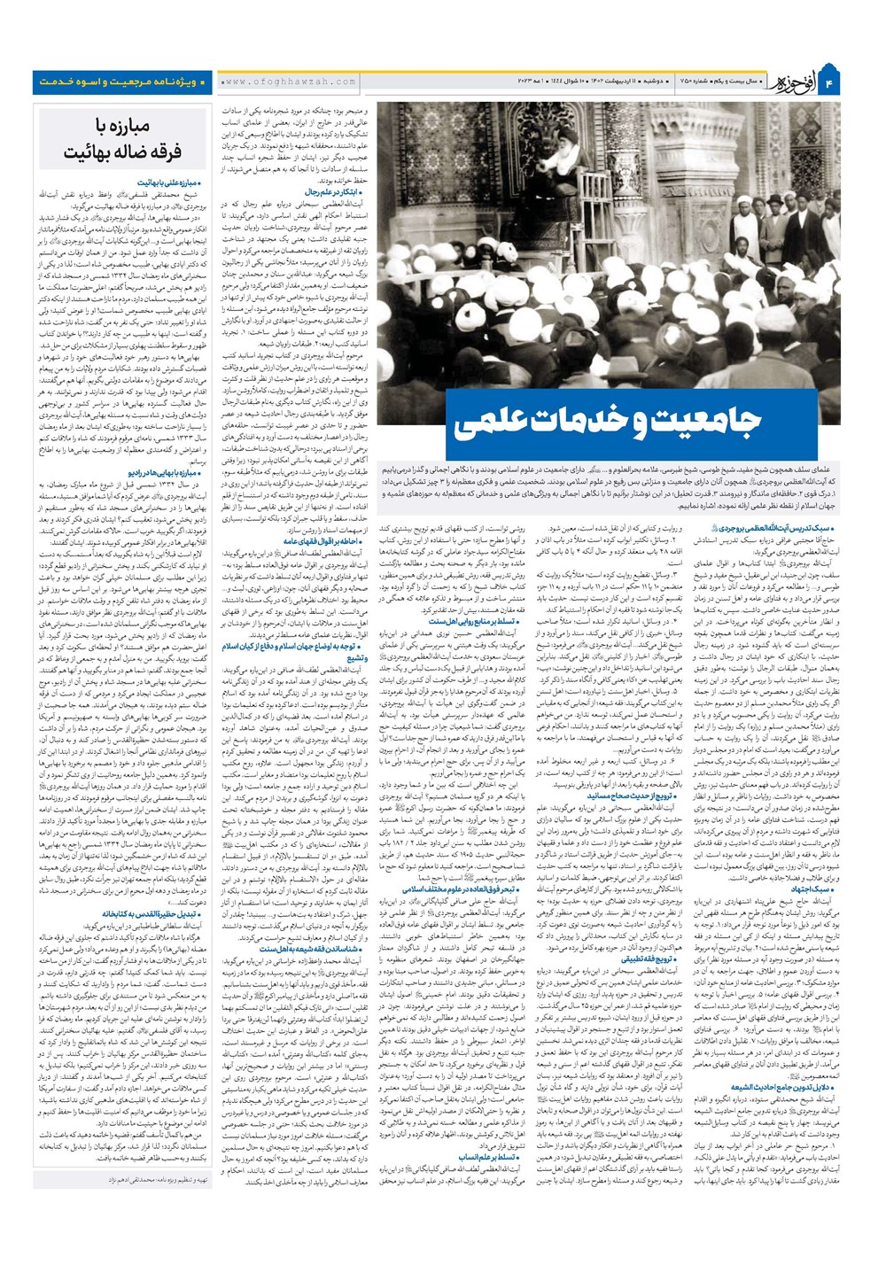هفته نامه تاریخ ۱۲ اردیبهشت ۱۴۰۲