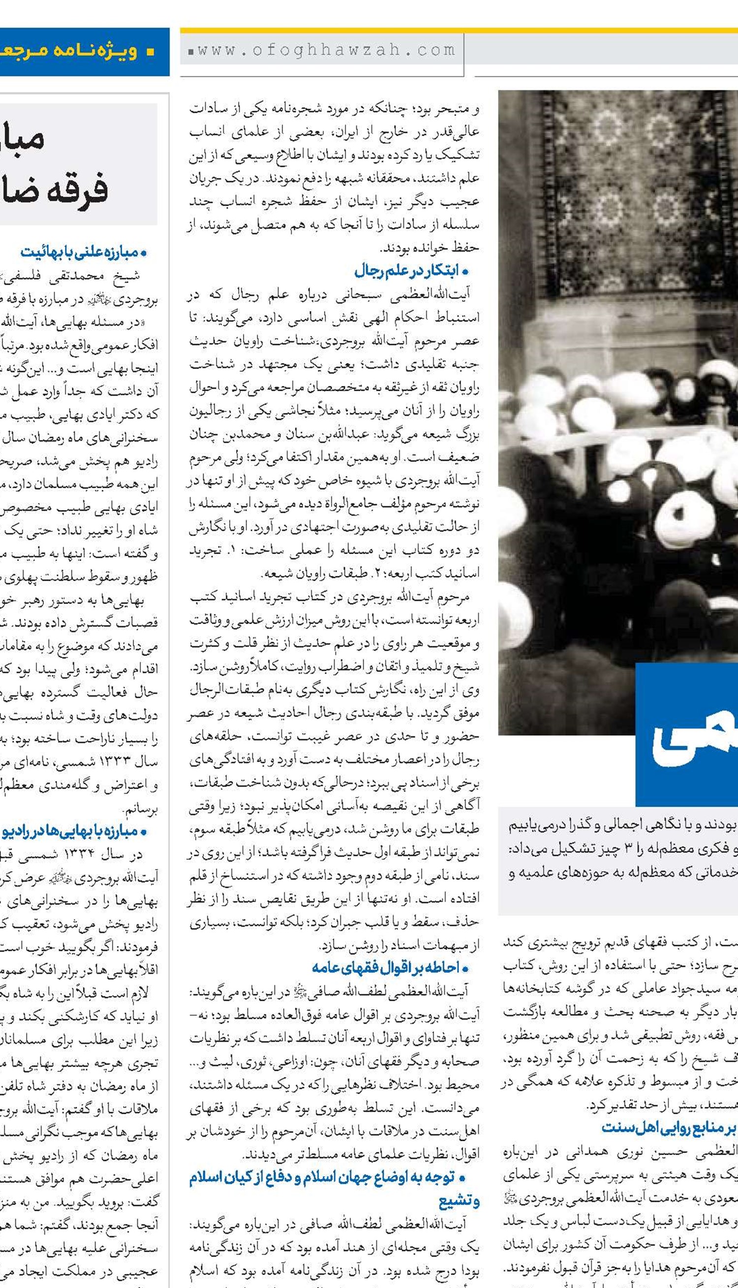 جامعیت و خدمات علمی  آیت‌الله‌العظمی بروجردی(قد)