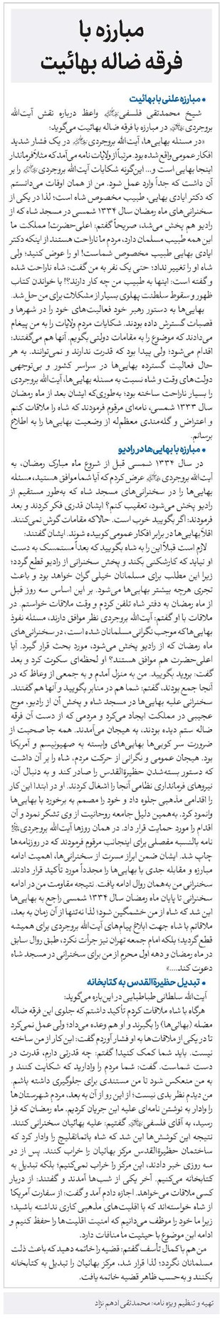 مبارزه با فرقه ضاله بهائیت