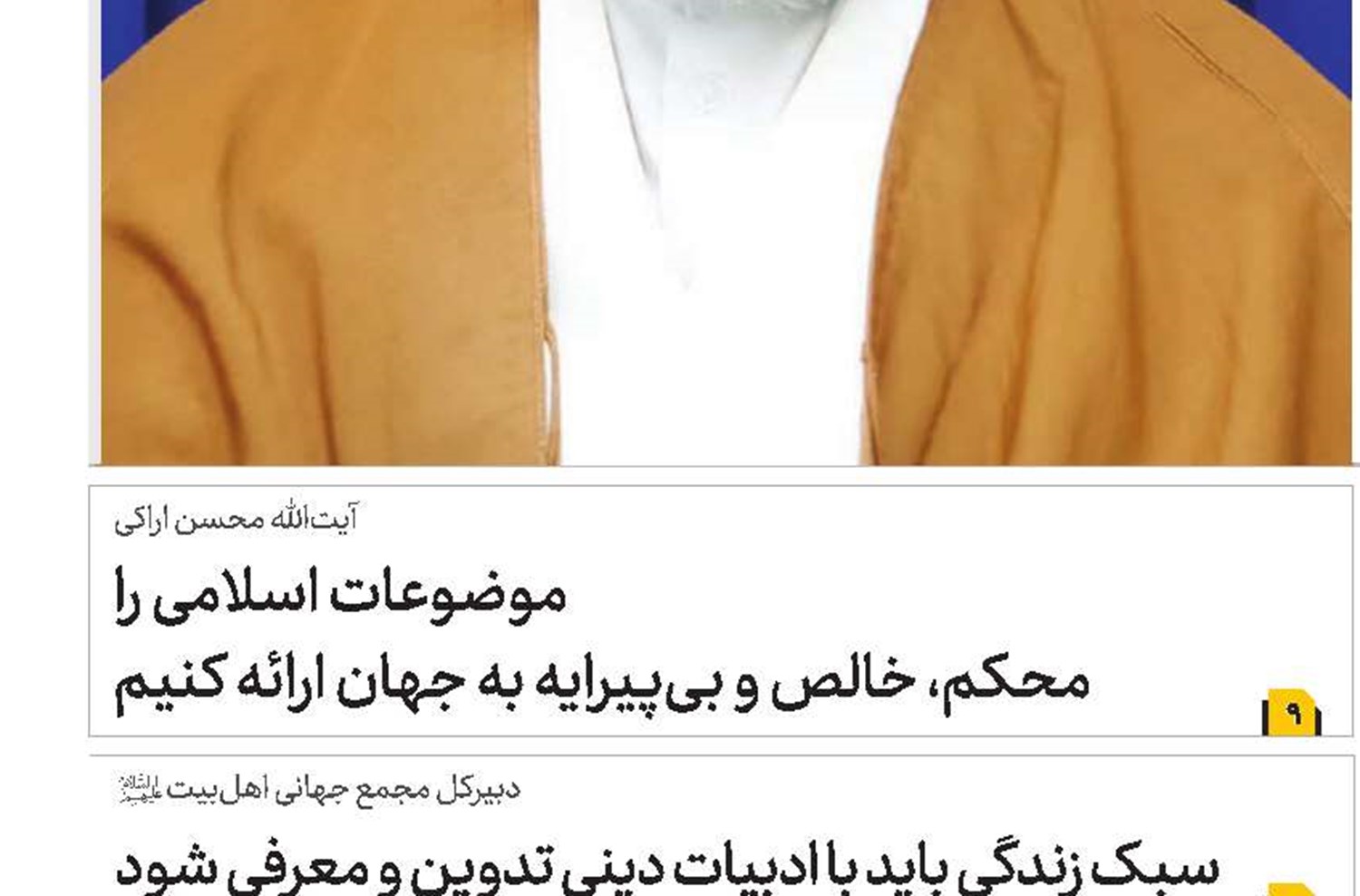 جایگاه مجمع نمایندگان طلاب حائز اهمیت است