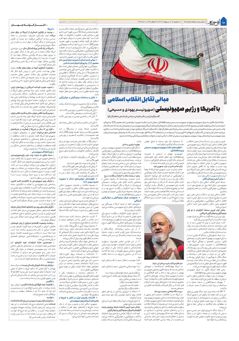 هفته نامه تاریخ ۱۸ اردیبهشت ۱۴۰۲