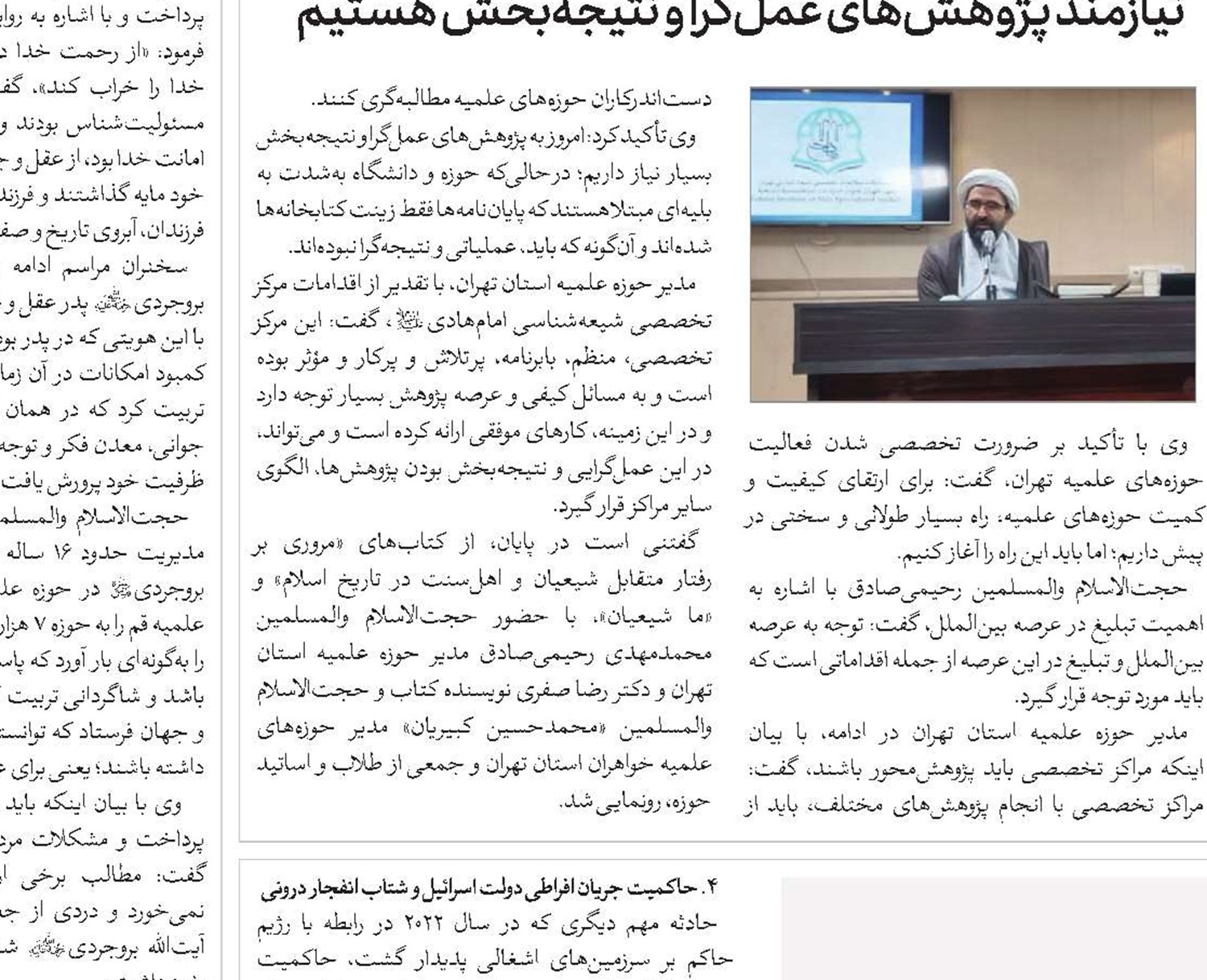 مبانی تقابل انقلاب اسلامی با آمریکا و رژیم صهیونیستی (صهیونیسم یهودی و مسیحی)