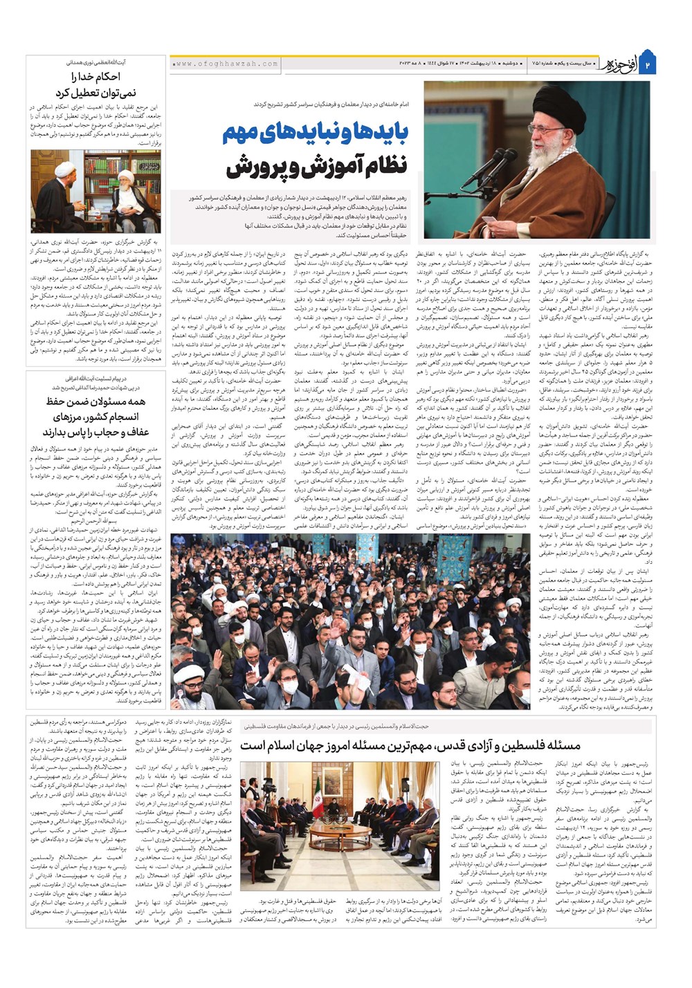 هفته نامه تاریخ ۱۸ اردیبهشت ۱۴۰۲