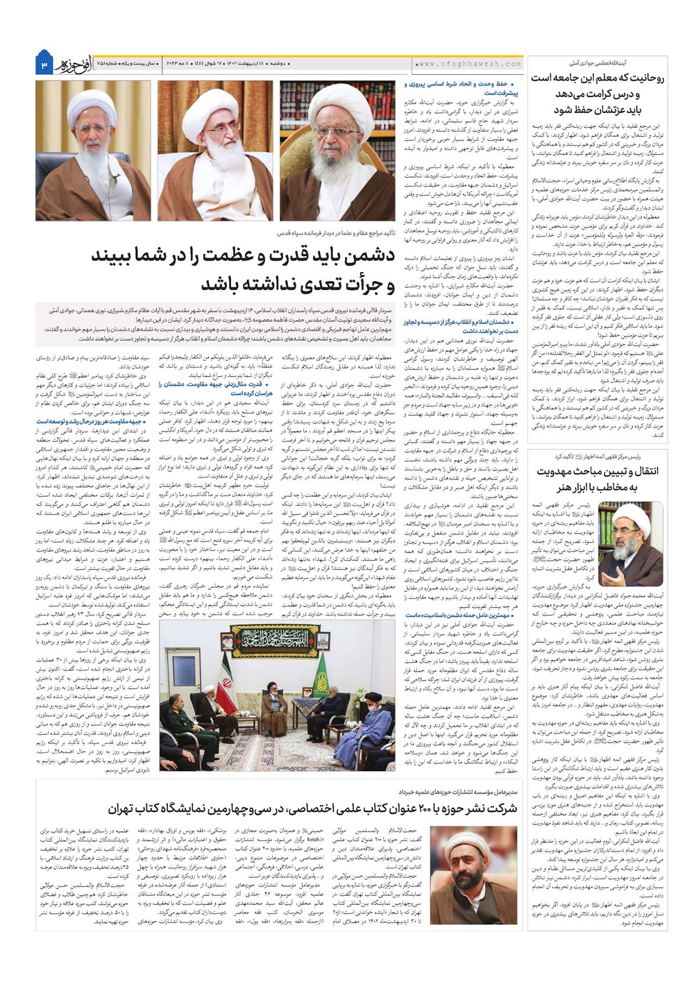 هفته نامه تاریخ ۱۸ اردیبهشت ۱۴۰۲