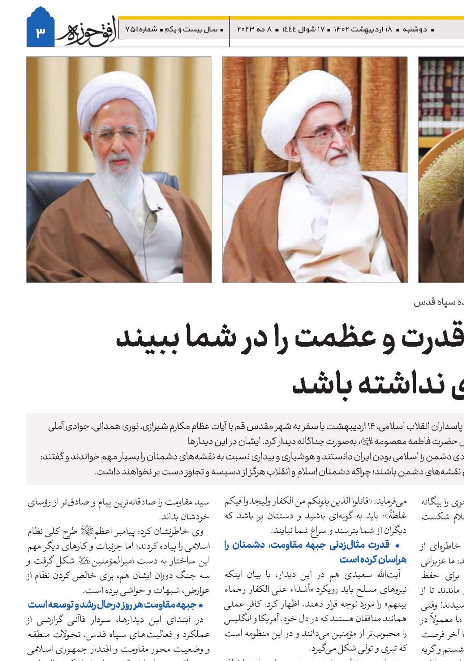 دشمن باید قدرت و عظمت را در شما ببیند و جرأت تعدی نداشته باشد