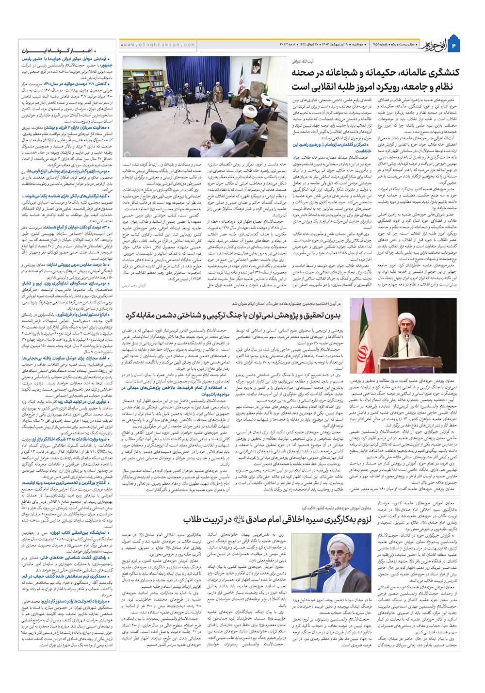 هفته نامه تاریخ ۱۸ اردیبهشت ۱۴۰۲