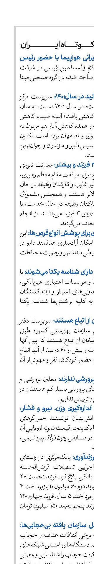 اخبار کوتاه ایران