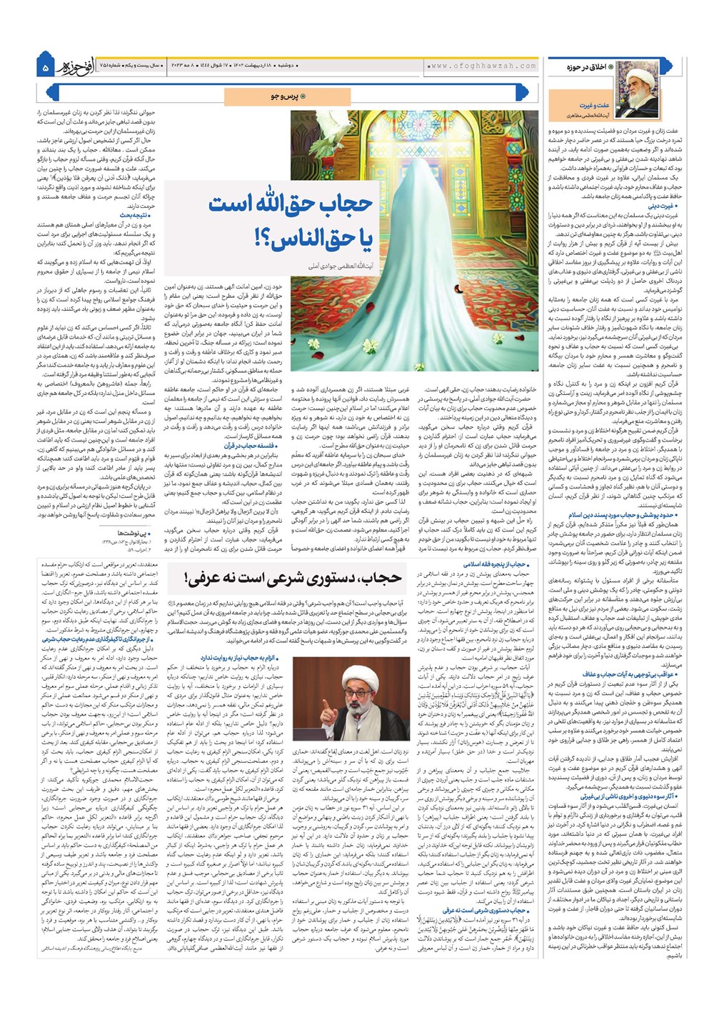 هفته نامه تاریخ ۱۸ اردیبهشت ۱۴۰۲