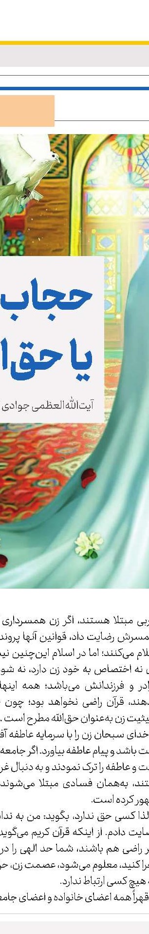 عفت و غیرت