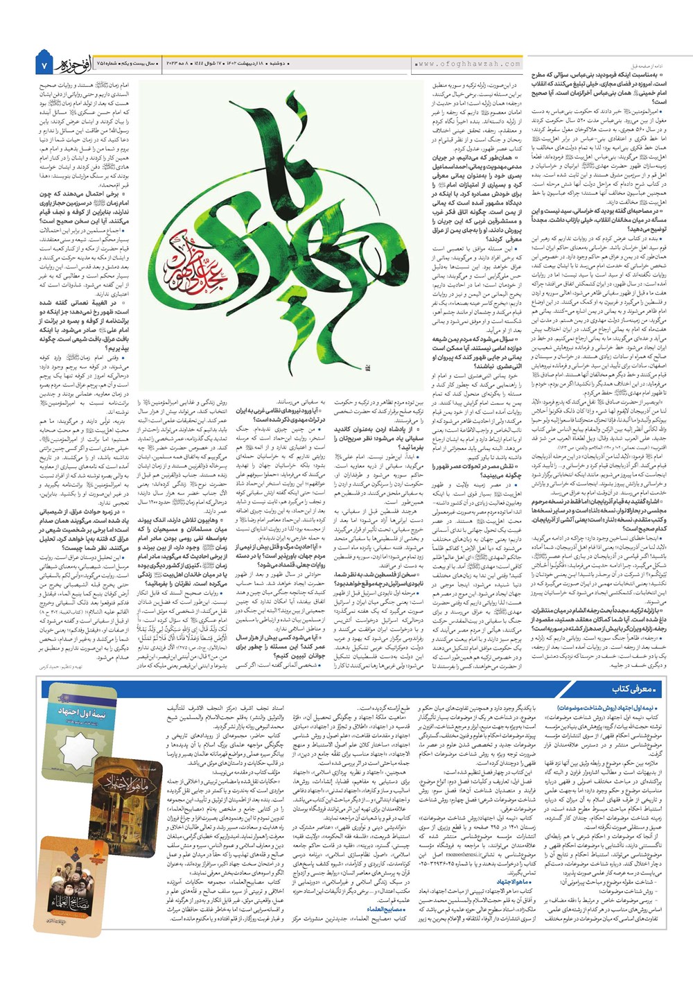 هفته نامه تاریخ ۱۸ اردیبهشت ۱۴۰۲