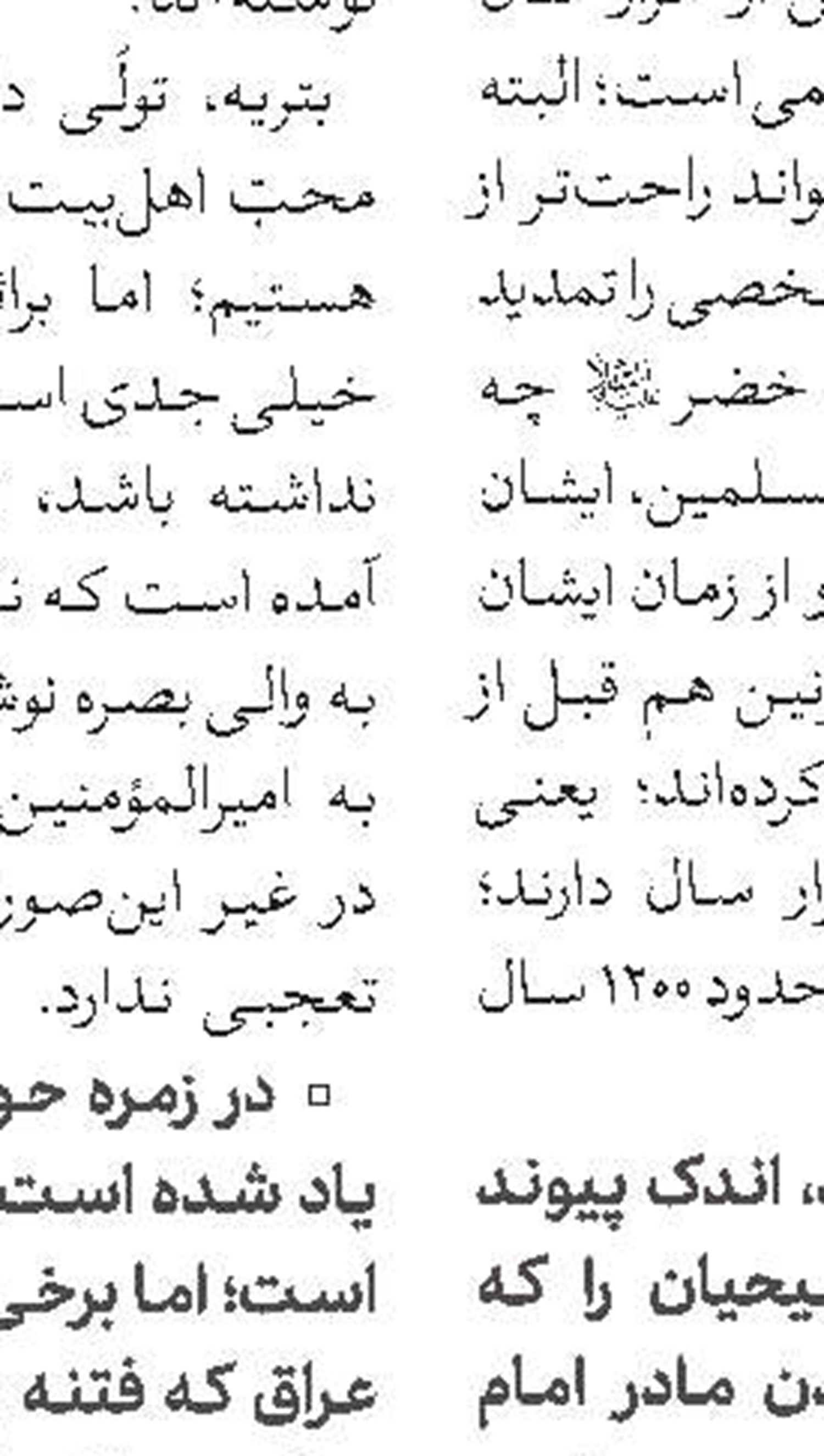 مصابیح ‌العلماء