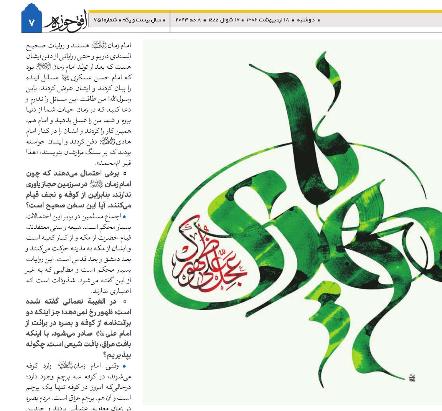 عصر ظهور علائم و نشانه‌ها