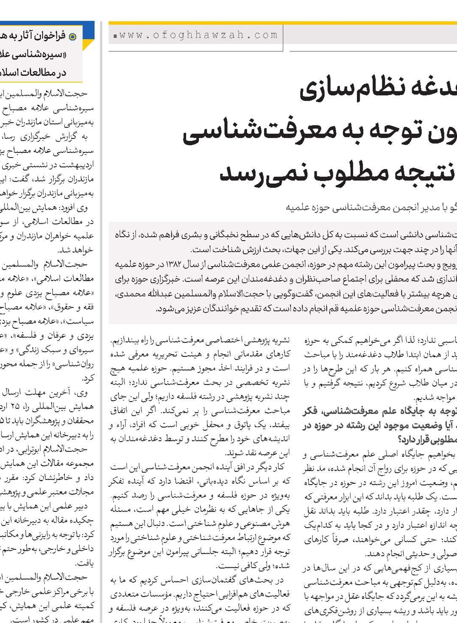 دغدغه نظام‌سازی بدون توجه به معرفت‌شناسی به نتیجه مطلوب نمی‌رسد