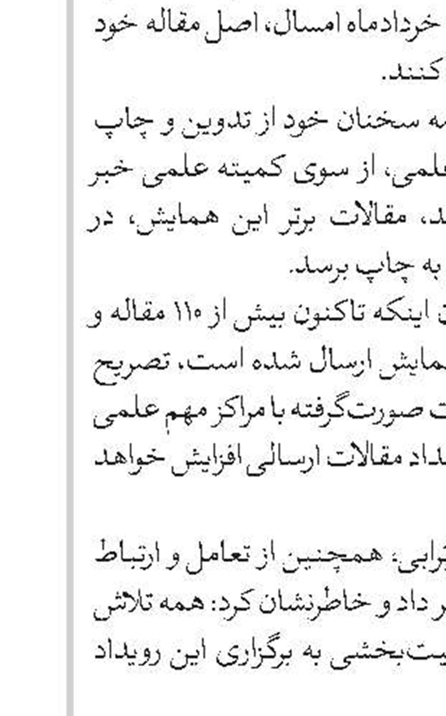   31 مرداد آخرین مهلت  ارسال مقاله به هفتمین کنگره بین‌المللی علوم انسانی اسلامی