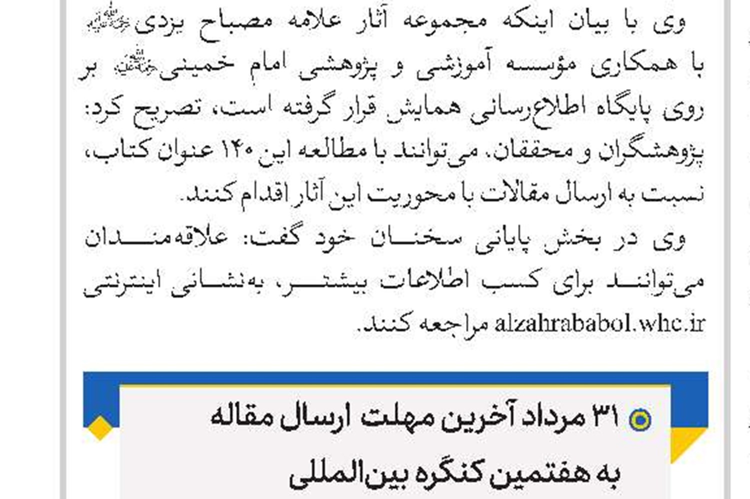 تمدید مهلت ثبت‌نام در آزمون روحانی عتبات عالیات