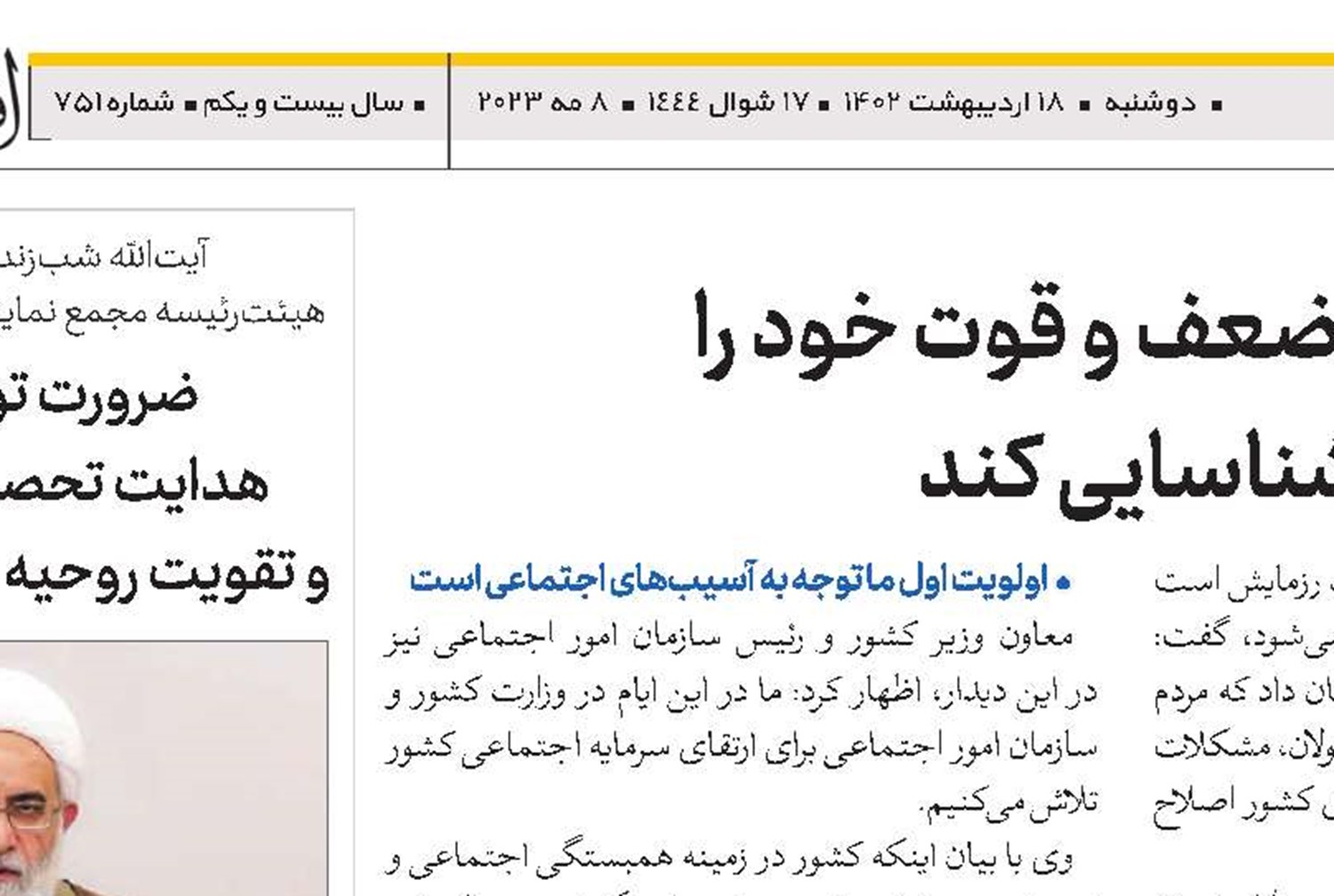 نظام باید نقاط ضعف و قوت خود را در این حوادث شناسایی کند