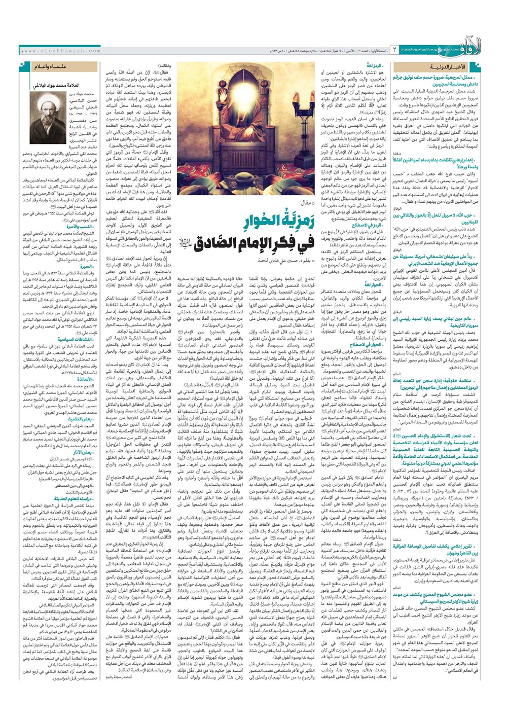 هفته نامه تاریخ ۱۸ اردیبهشت ۱۴۰۲
