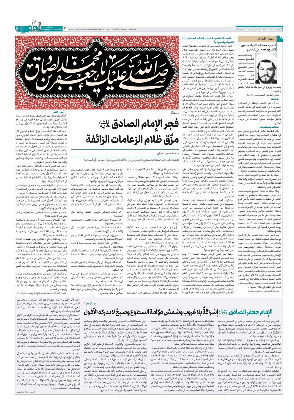 هفته نامه تاریخ ۱۸ اردیبهشت ۱۴۰۲