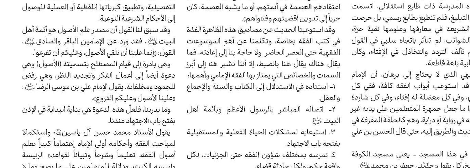 الإمام جعفر الصادق(ع)؛ إشراقةٌ بلا غروب وشمسٌ دوّامة السطوع وصبحٌ لا يدركه الاُفول
