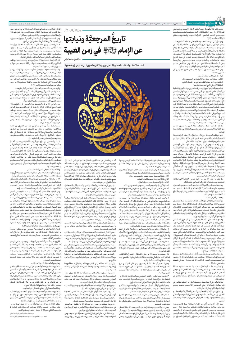 هفته نامه تاریخ ۱۸ اردیبهشت ۱۴۰۲