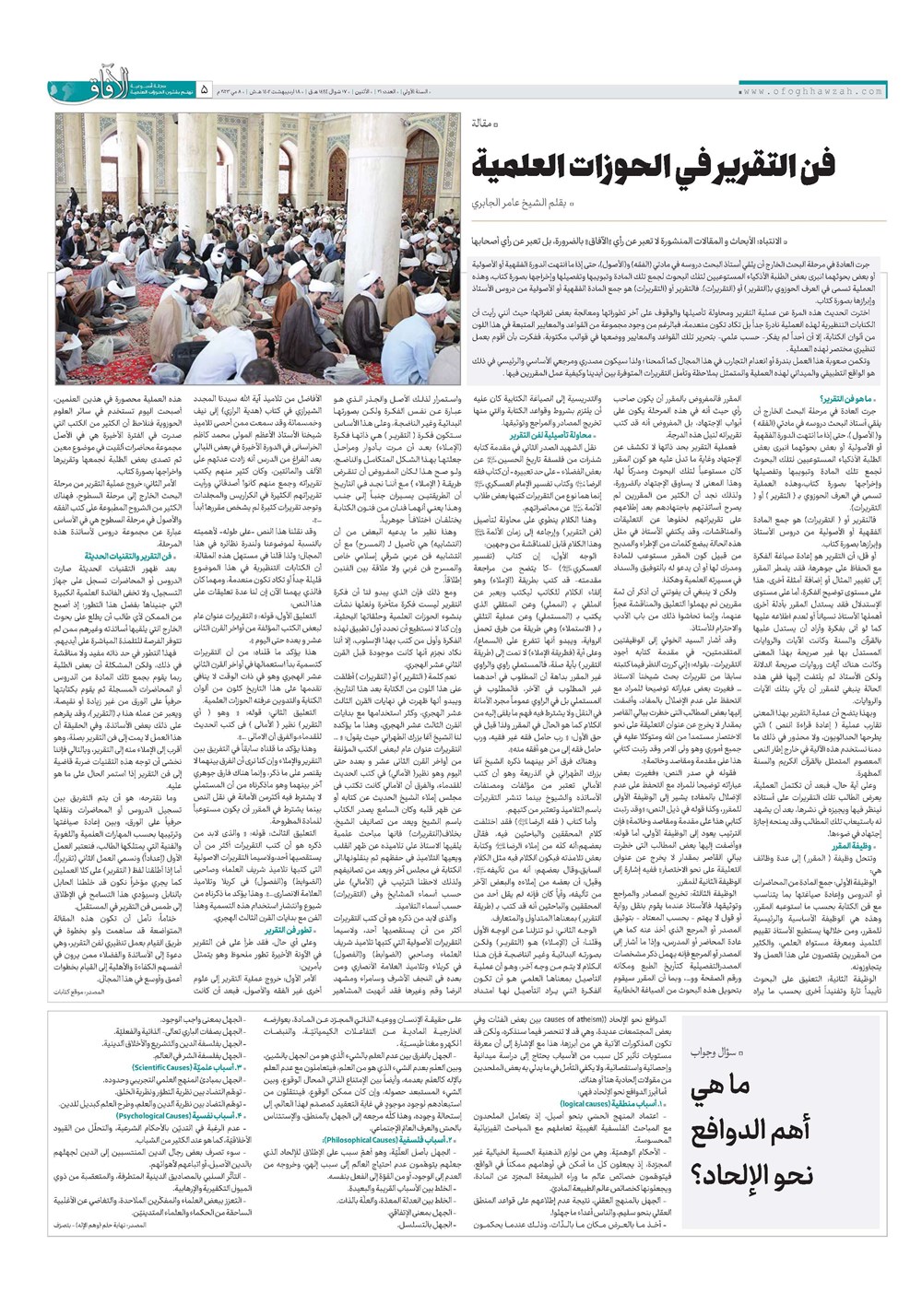 هفته نامه تاریخ ۱۸ اردیبهشت ۱۴۰۲