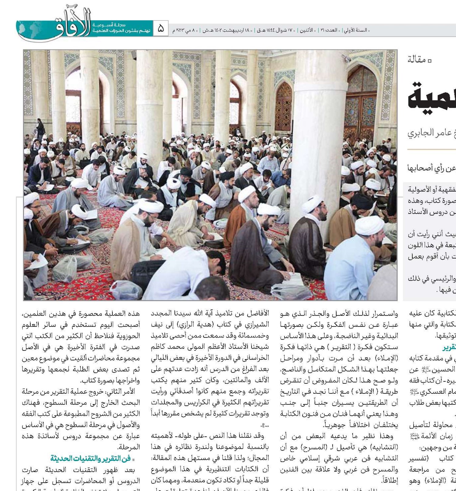 فن التقرير في الحوزات العلمية