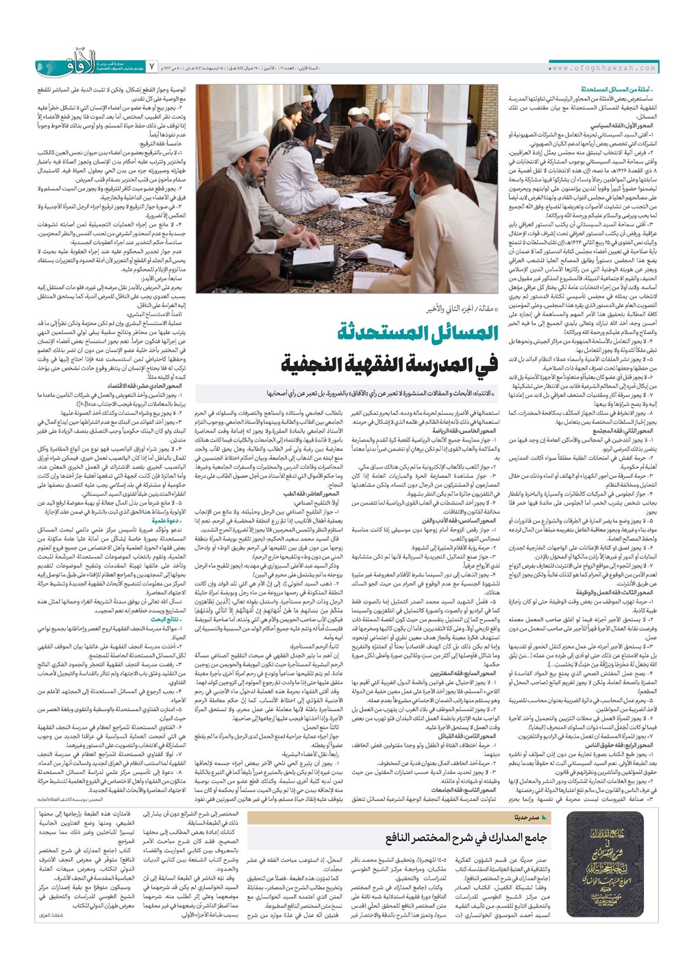 هفته نامه تاریخ ۱۸ اردیبهشت ۱۴۰۲