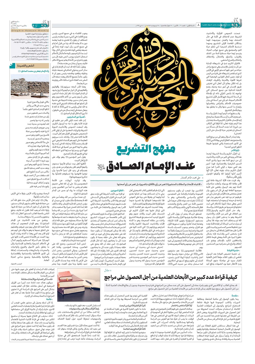 هفته نامه تاریخ ۱۸ اردیبهشت ۱۴۰۲