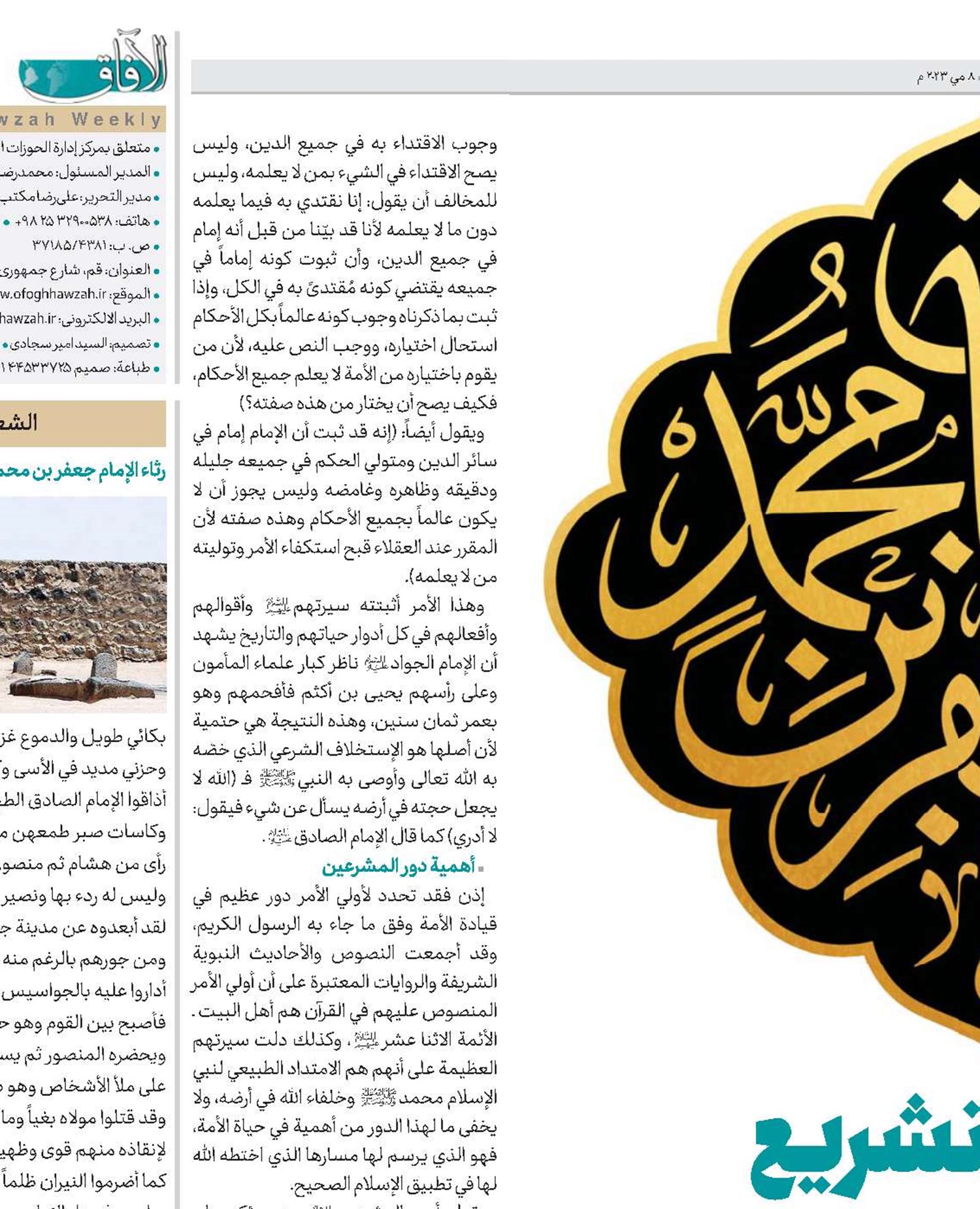 منهج التشريع عند الإمام الصادق(ع)