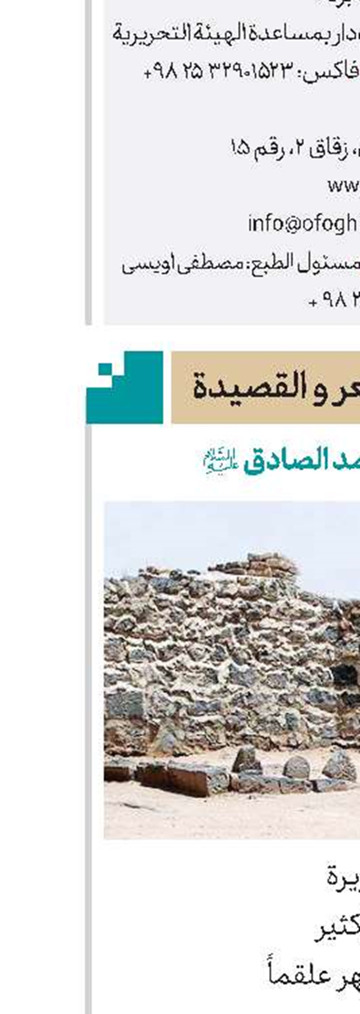 رثاء الإمام جعفربن محمدالصادق(ع)