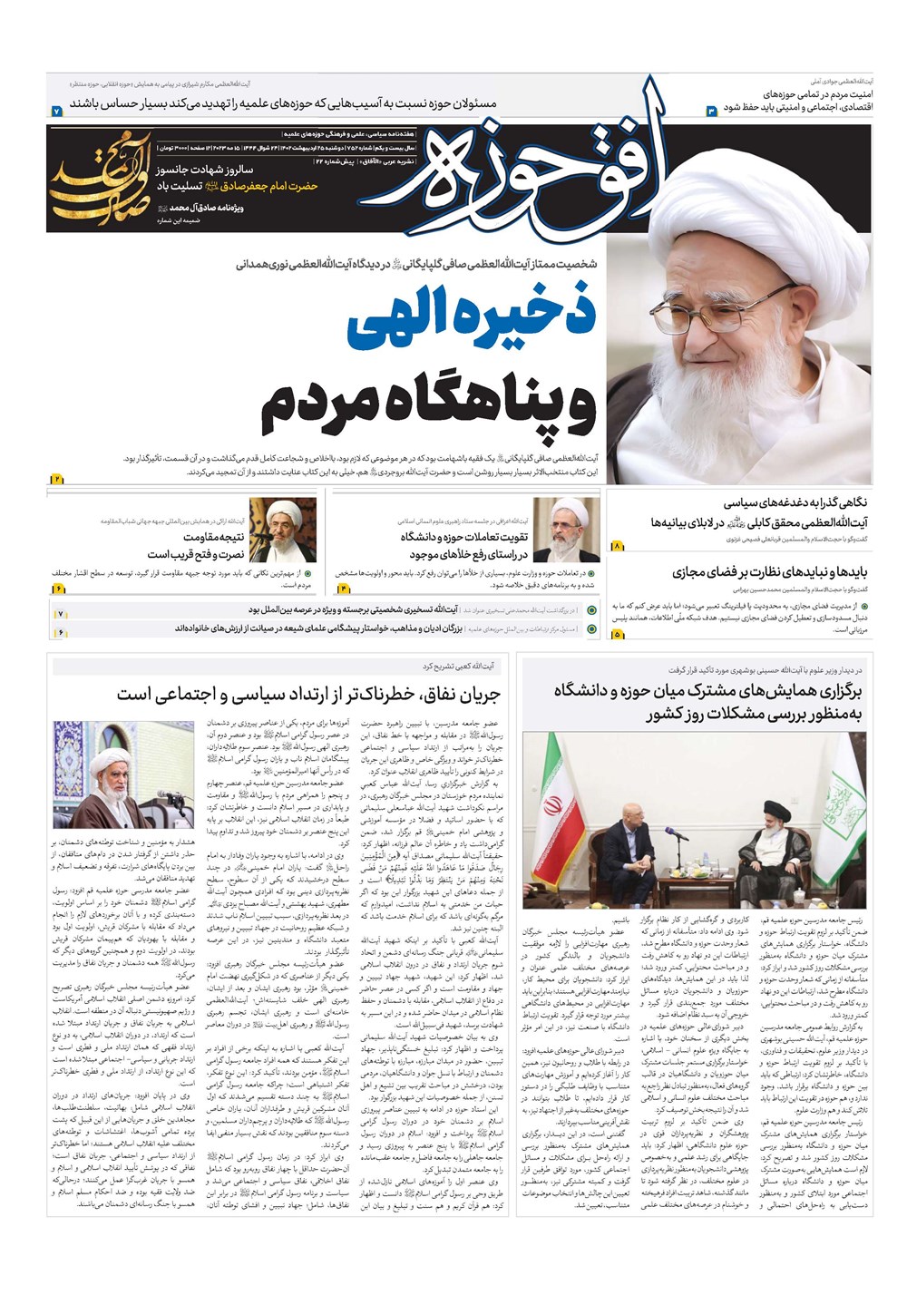 هفته نامه تاریخ ۲۵ اردیبهشت ۱۴۰۲