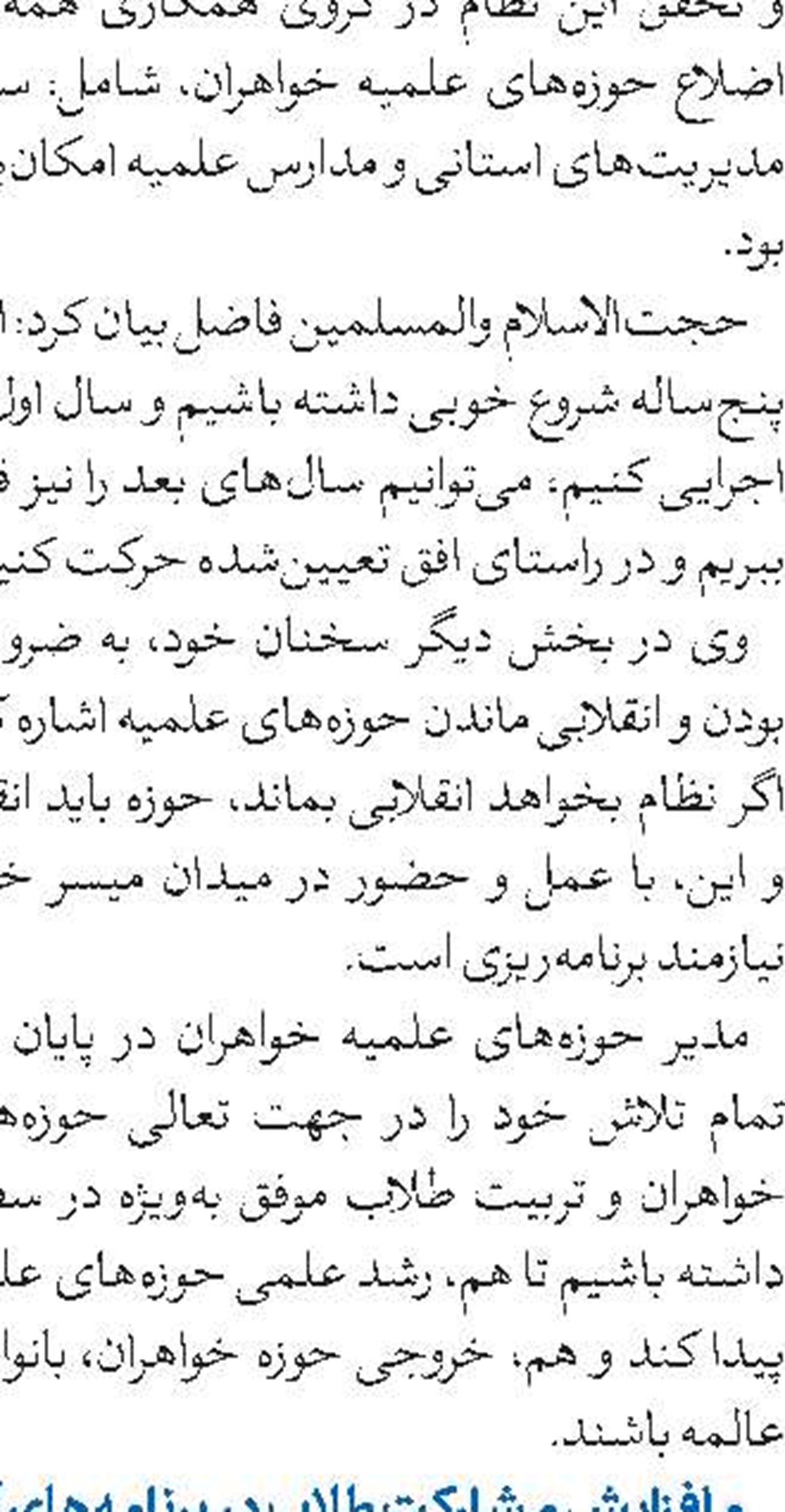 همچنان که تحول در حوزه ضرورت دارد، سنت‌های اصیل حوزه هم باید حفظ شود