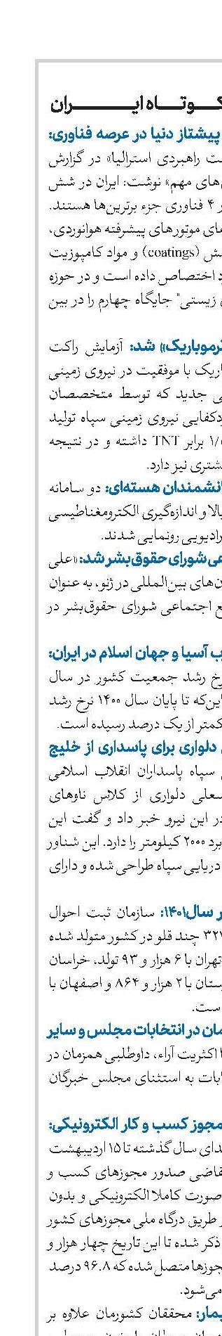 اخبار کوتاه ایران