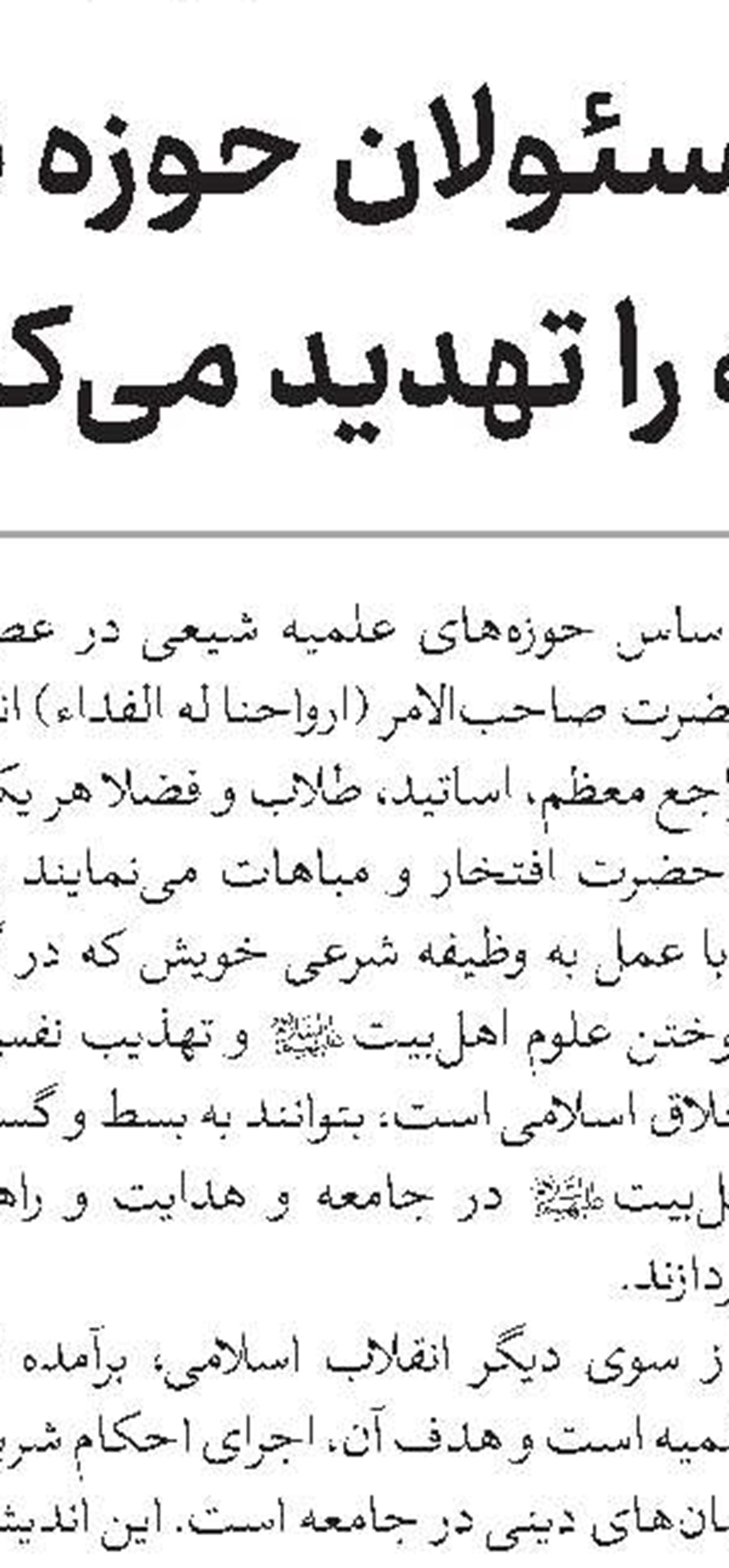   مدرسه فصلی فلسفه فقه نظام سیاسی برگزار می‌شود